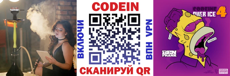 Кодеиновый сироп Lean Purple Drank  Верхоянск 